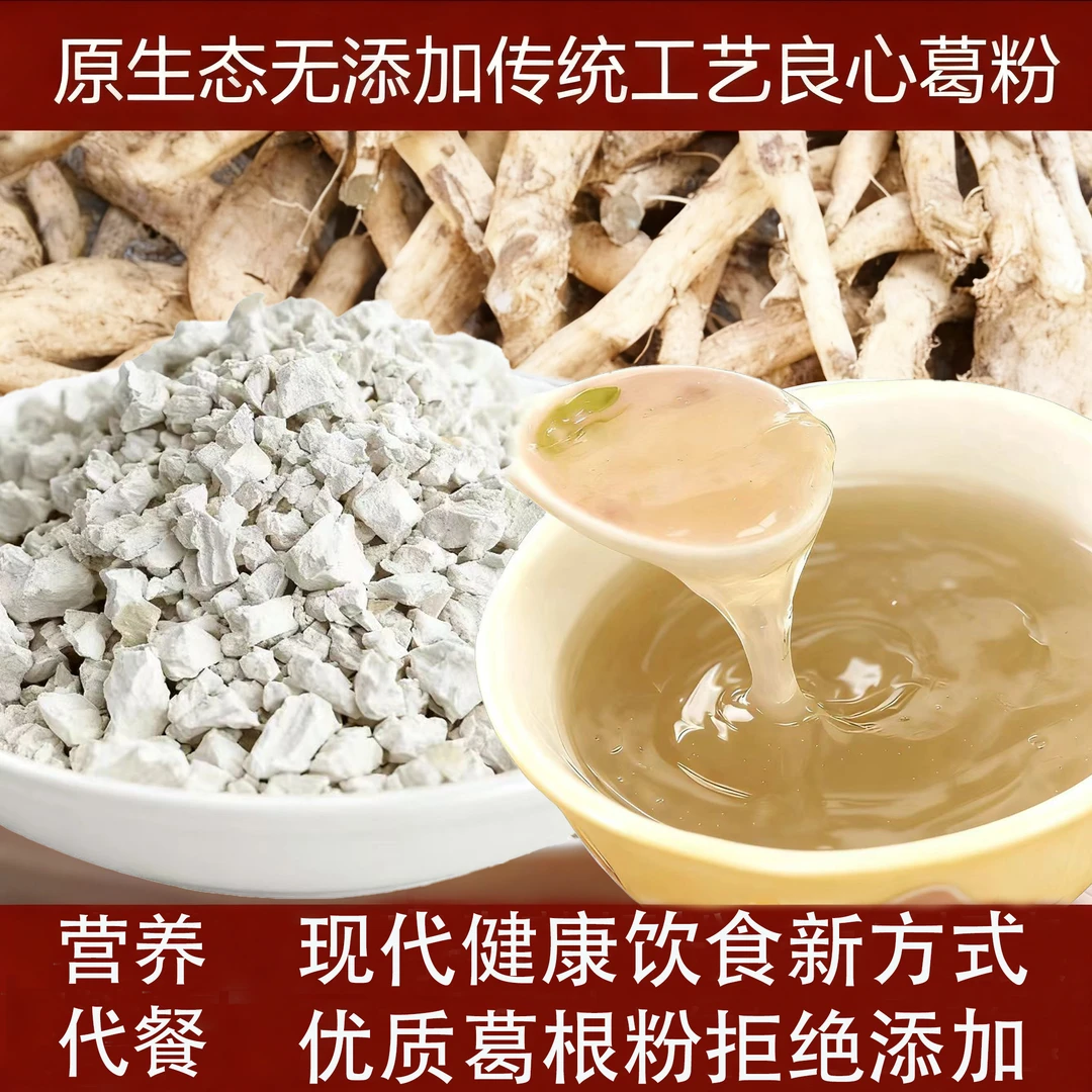 【助农增收】江西农家手工野生葛根粉营养代餐饱腹无添加纯生态葛