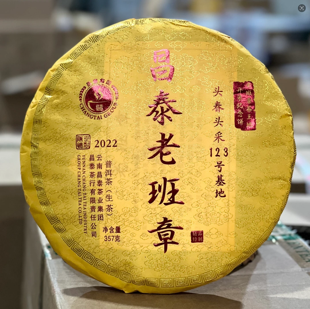 【精选】2022年昌泰老班章普洱生茶357g