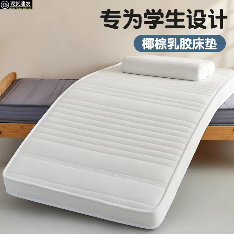 椰棕乳胶床垫软垫90x190学生宿舍单人上下铺垫子租房专用加厚硬垫
