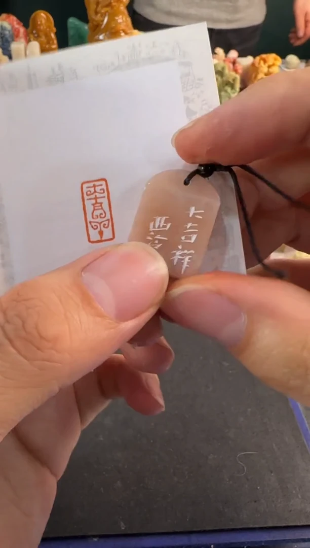 【闪购商品】昌化石印石编号编号0798