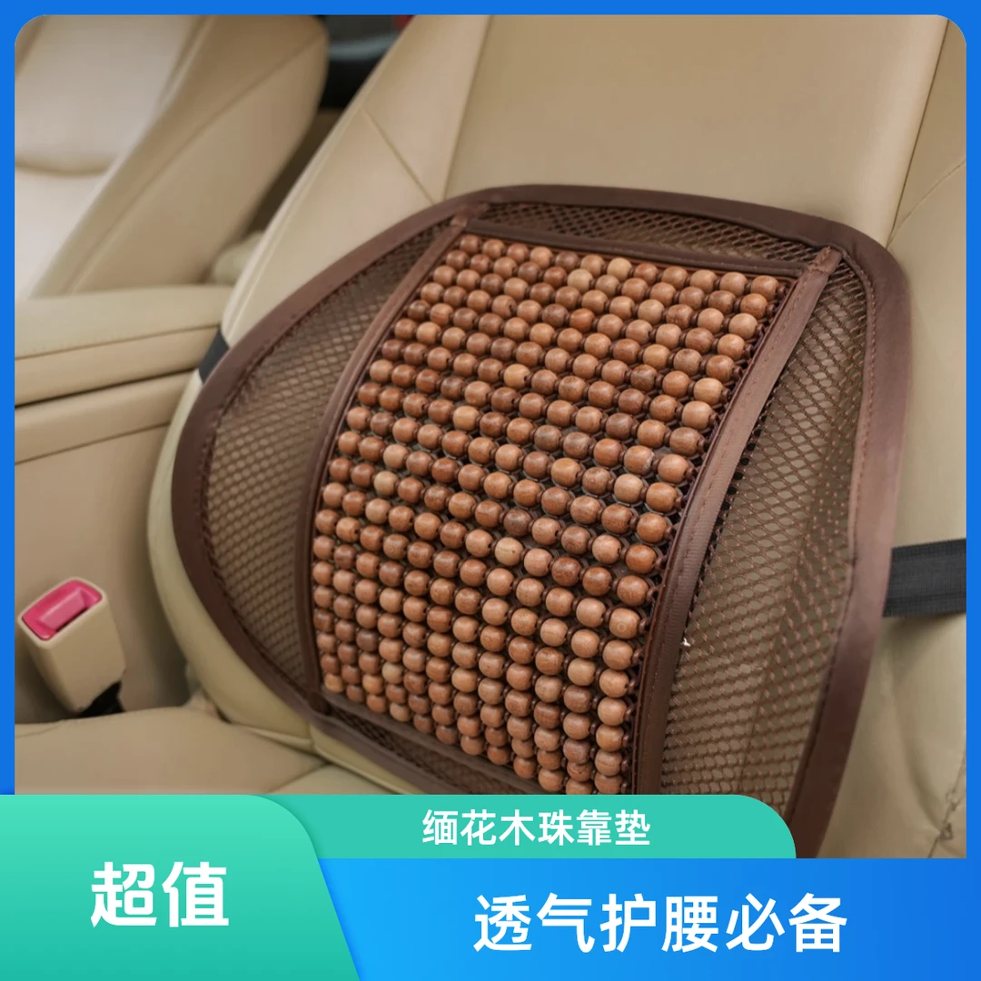人体工学设计缅花木珠座椅缅甸花梨木汽车缅甸花梨护腰坐垫椅实木
