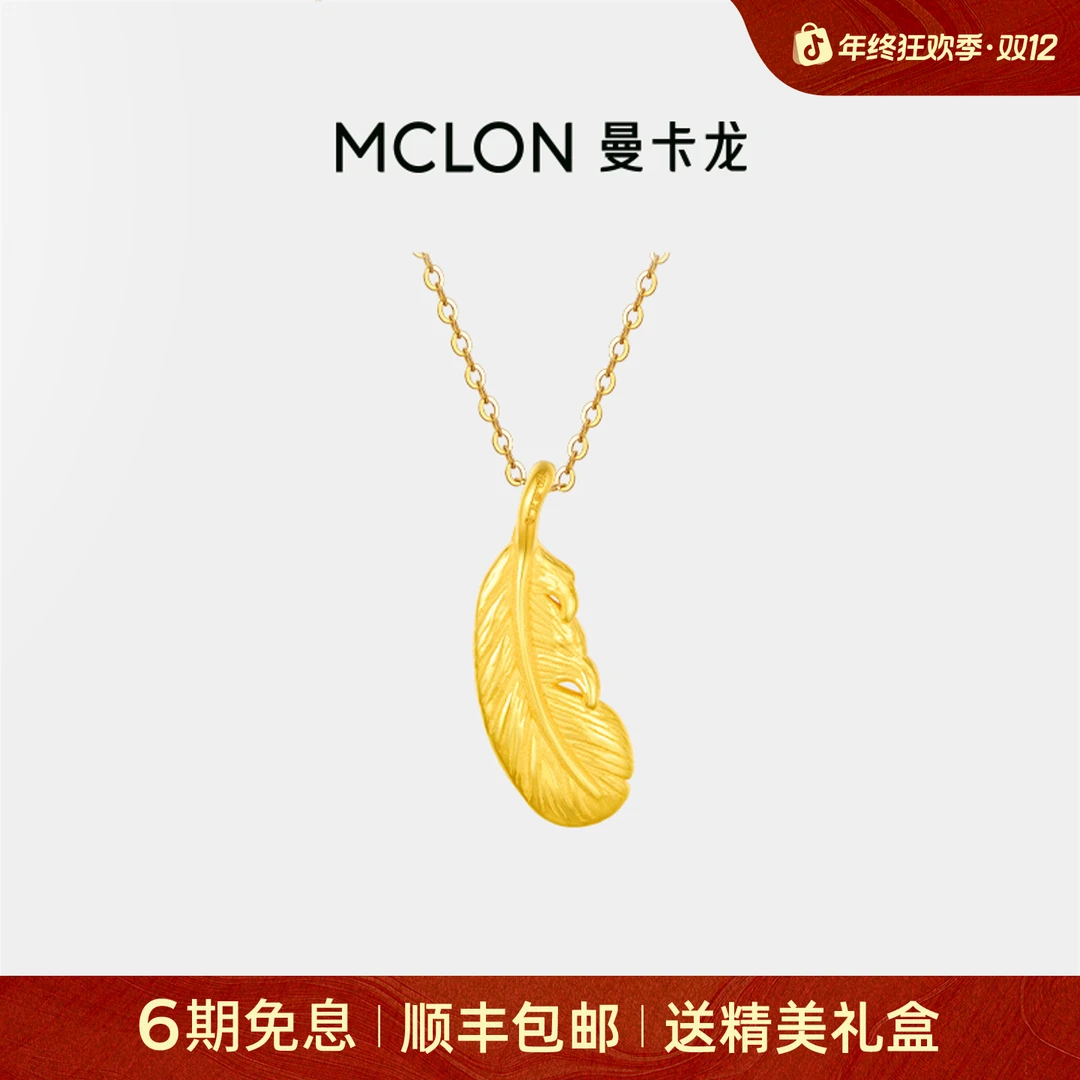 【曼卡龙】丘比特之羽黄金吊坠女款礼物3D硬金轻奢珠宝生日礼物