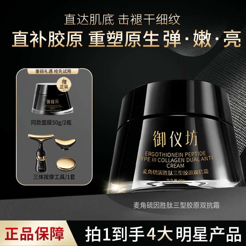 麦角硫因三型胶原胜肽双抗面霜专攻法令纹川子纹鱼尾纹非面膜霜02
