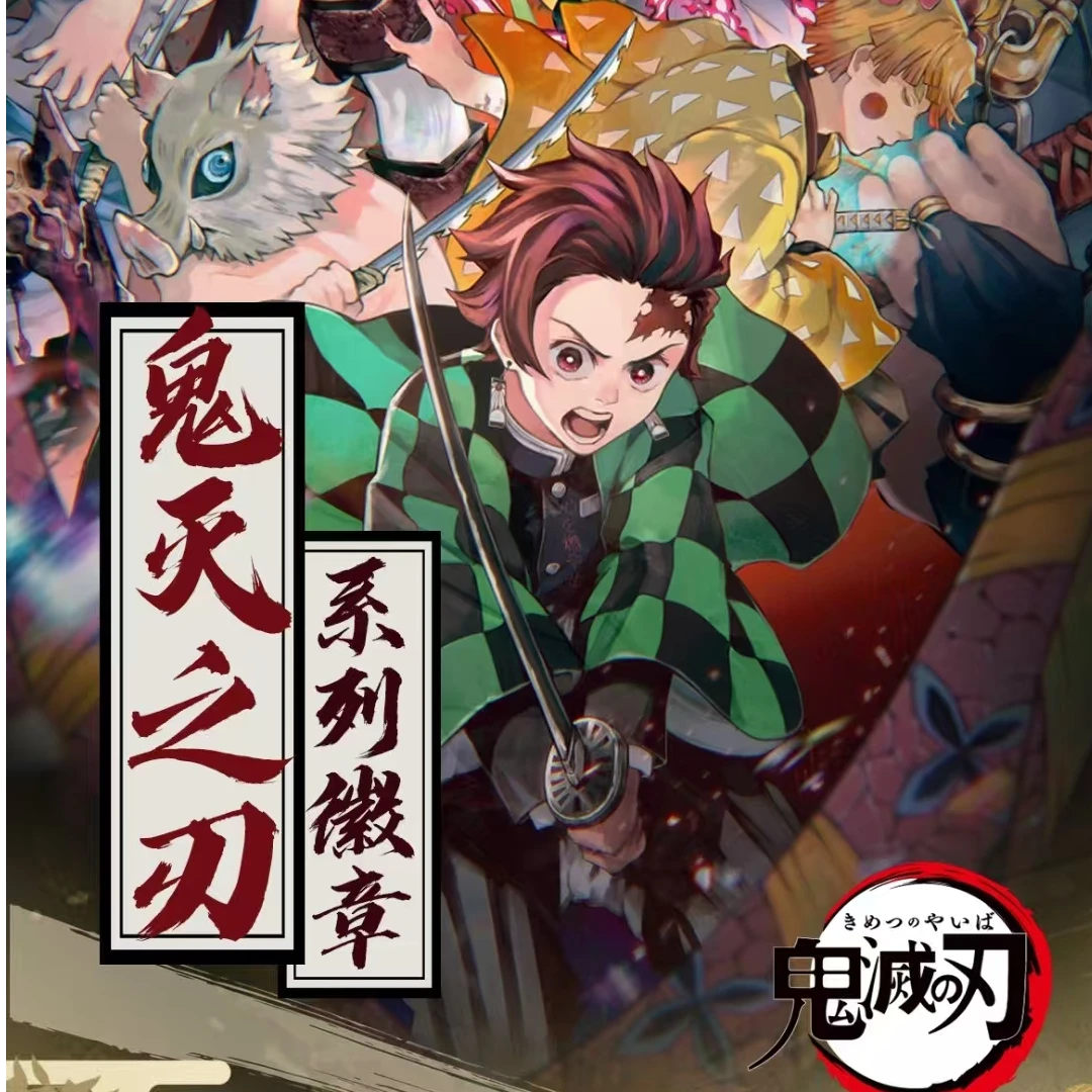 【强取大转盘】谷都文创《鬼灭之刃》新春贺岁收藏吧唧盲盒（代拆）