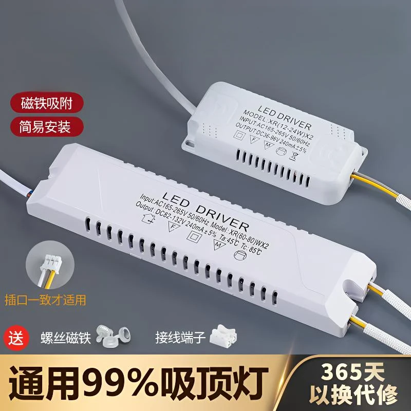 LED驱动电源家用吸顶灯三色变光led驱动器恒流启动器整流器