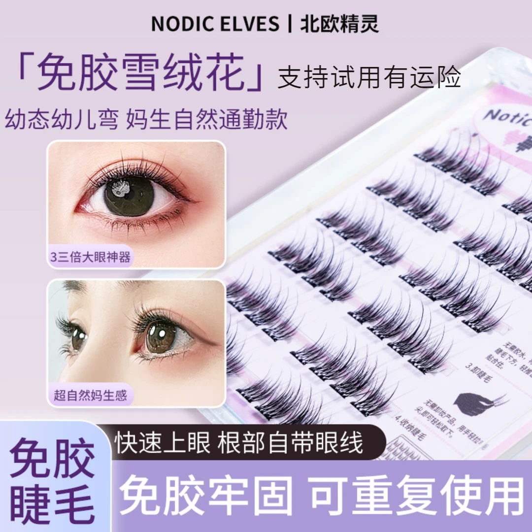 免胶水l型假睫毛雪绒花自然婴儿弯柔软新手超软假眼睫毛神器新款