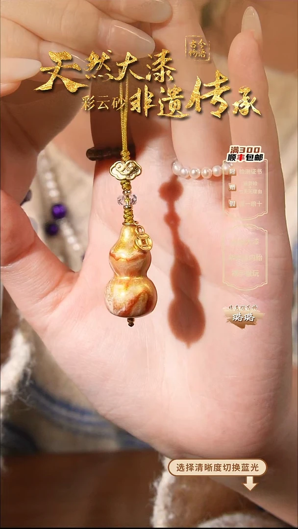 彩云砂葫芦挂件--盛唐