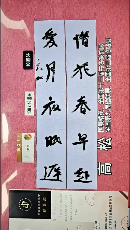 书法254    高老师书法作品