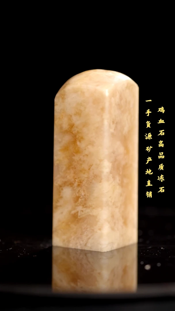 软底昌化石昌化精品冻石印章