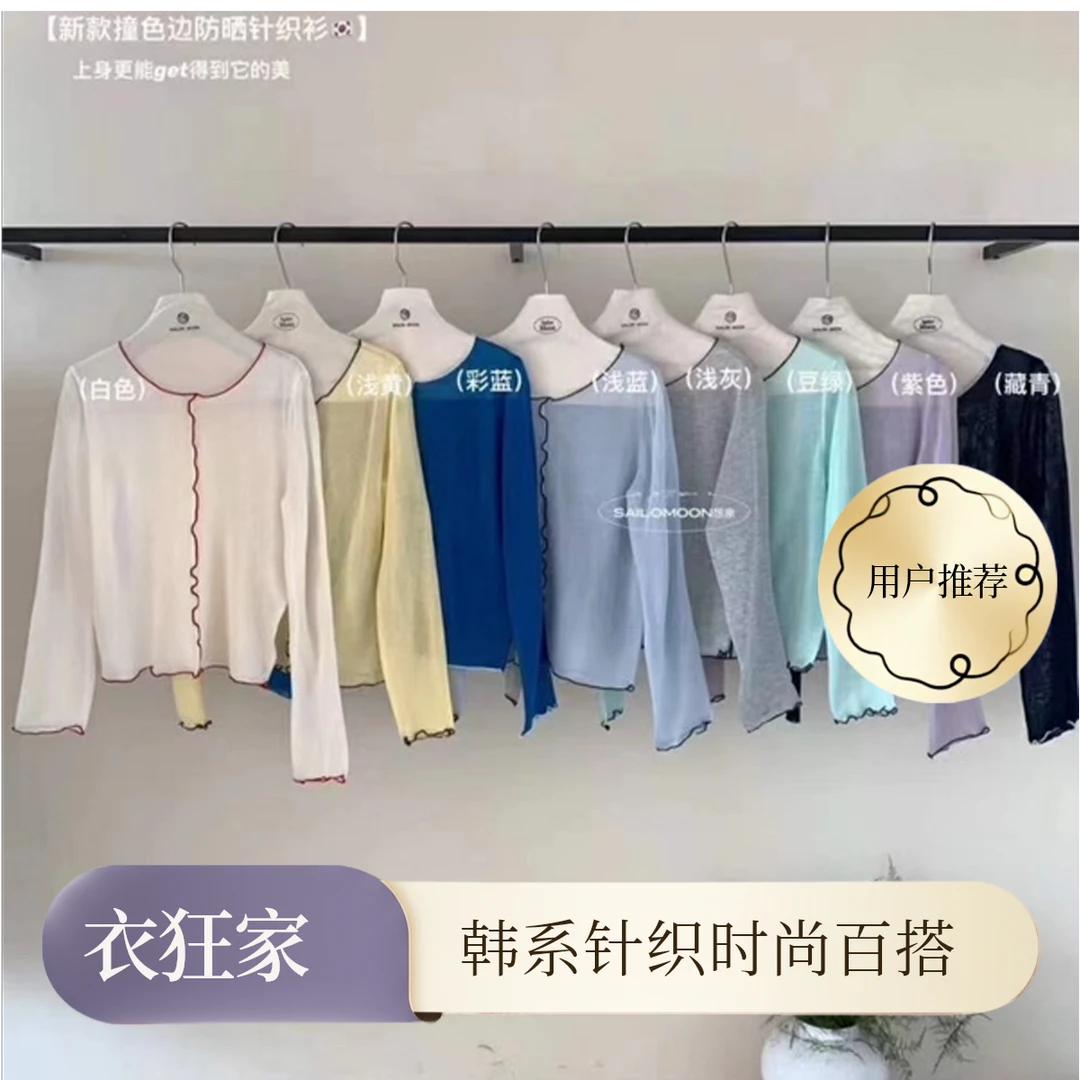 衣狂家--新款韩系设计感针织长袖 新款木耳边上衣百搭