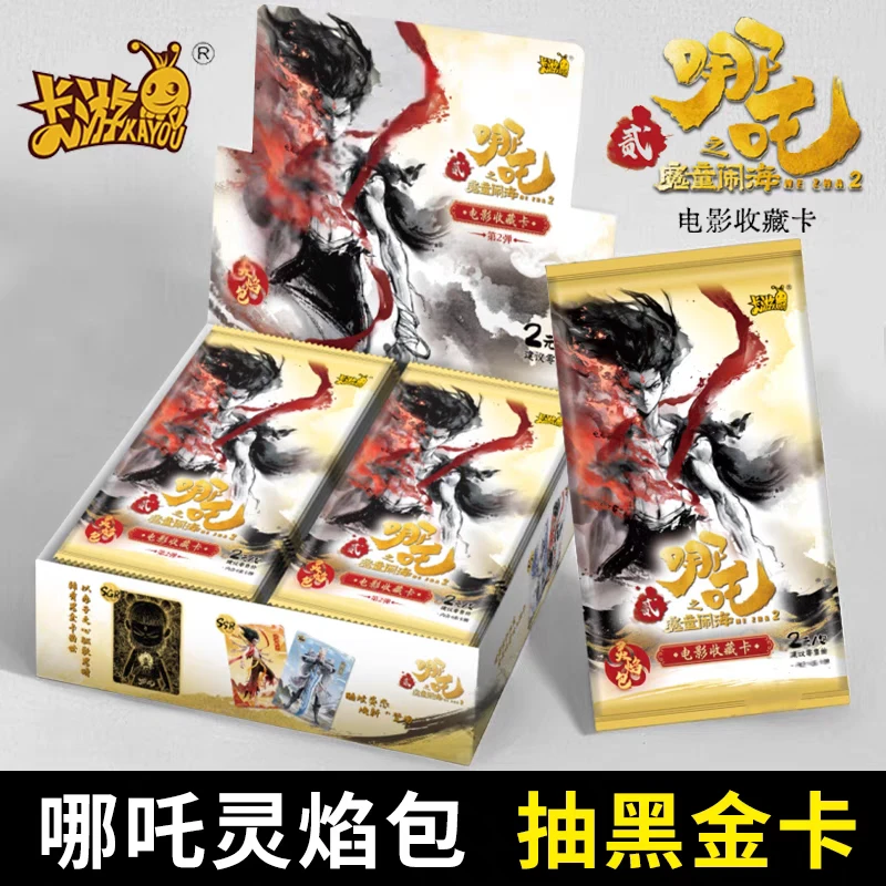 小美【抓猪/飓风玩法】哪吒之魔童闹海收藏卡第二弹灵焰包代拆