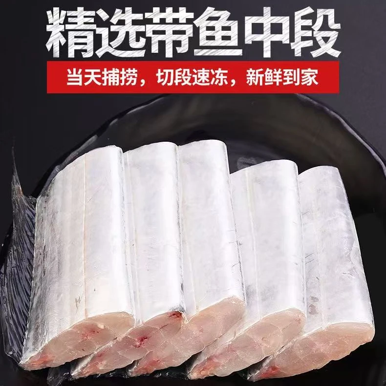 舟山小眼带鱼段5斤新鲜刀鱼品质包装去头去尾顺丰发货