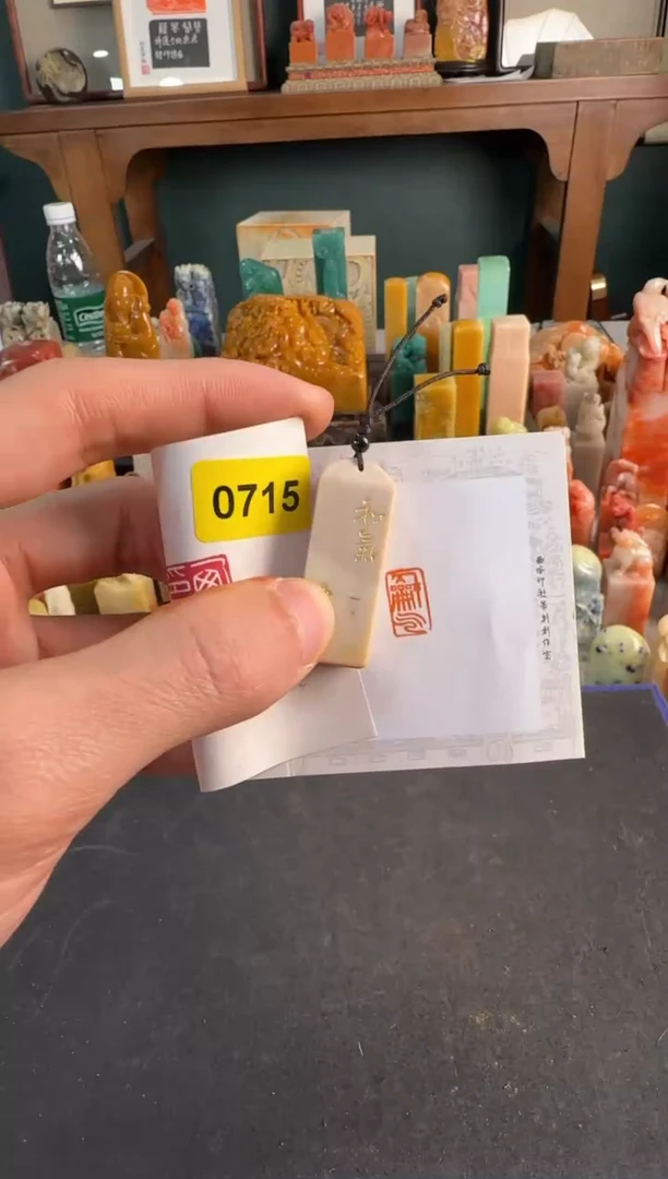 【闪购商品】青田石印石0715编号编号