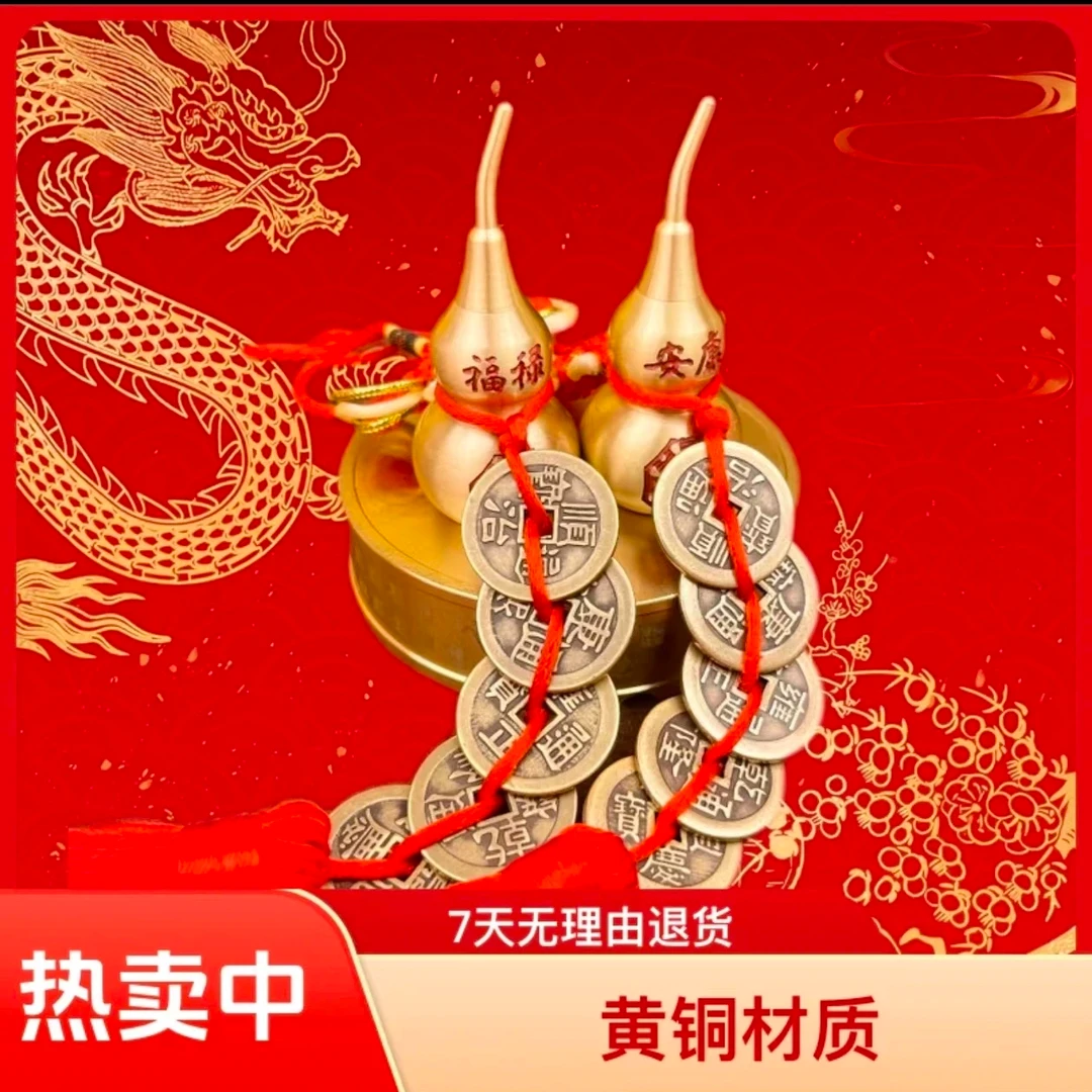 精品加厚铜币黄铜刻字开口葫芦五帝币吉祥结大门客厅门创意挂饰