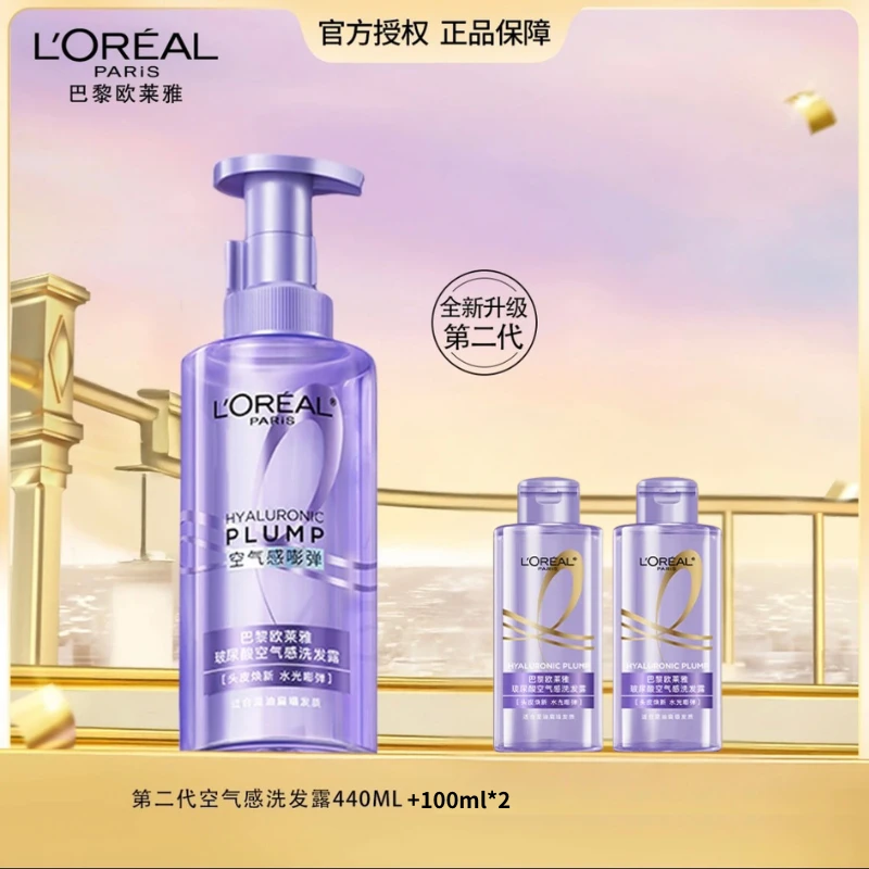 欧莱雅玻尿酸水光充盈清爽控油蓬松去油顺滑洗发水赠空气感洗发水