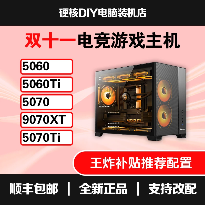 【双十一爆款】AMD锐龙/intel酷睿 台式机diy电脑电竞同款主机