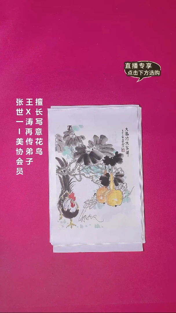 国画1.4平尺国画作品