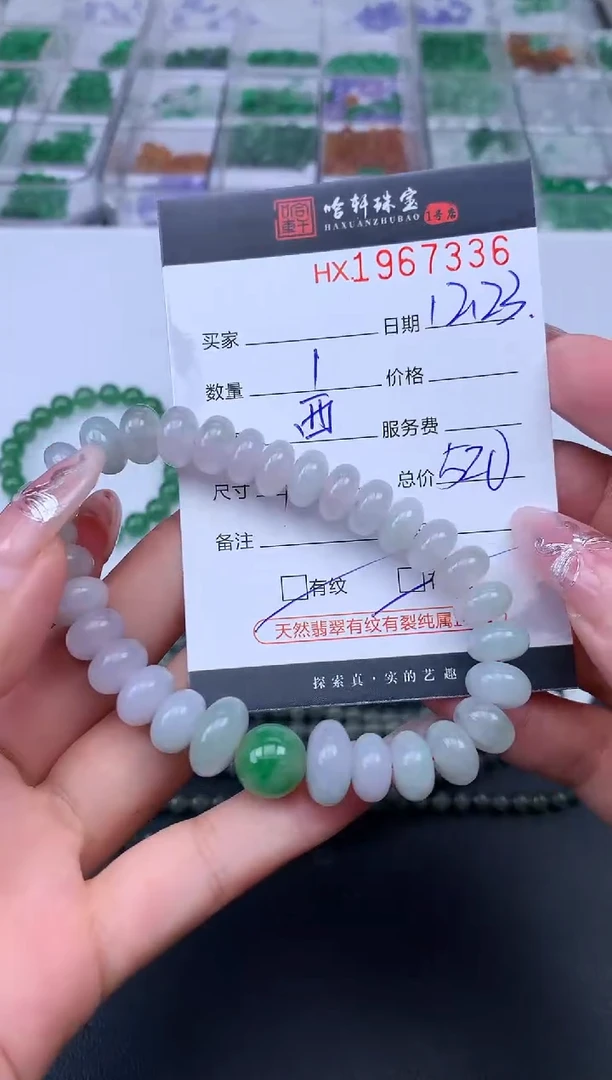 未镶嵌挂件翡翠哈轩 手串1（有纹有裂）