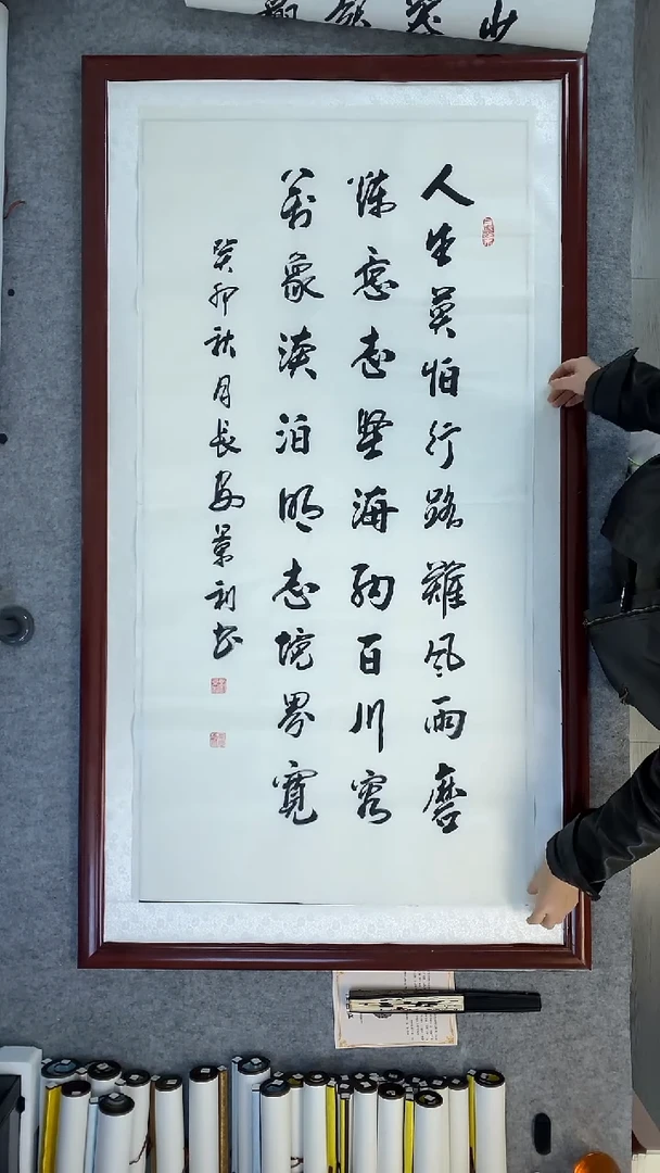 书法刘景利人生莫怕