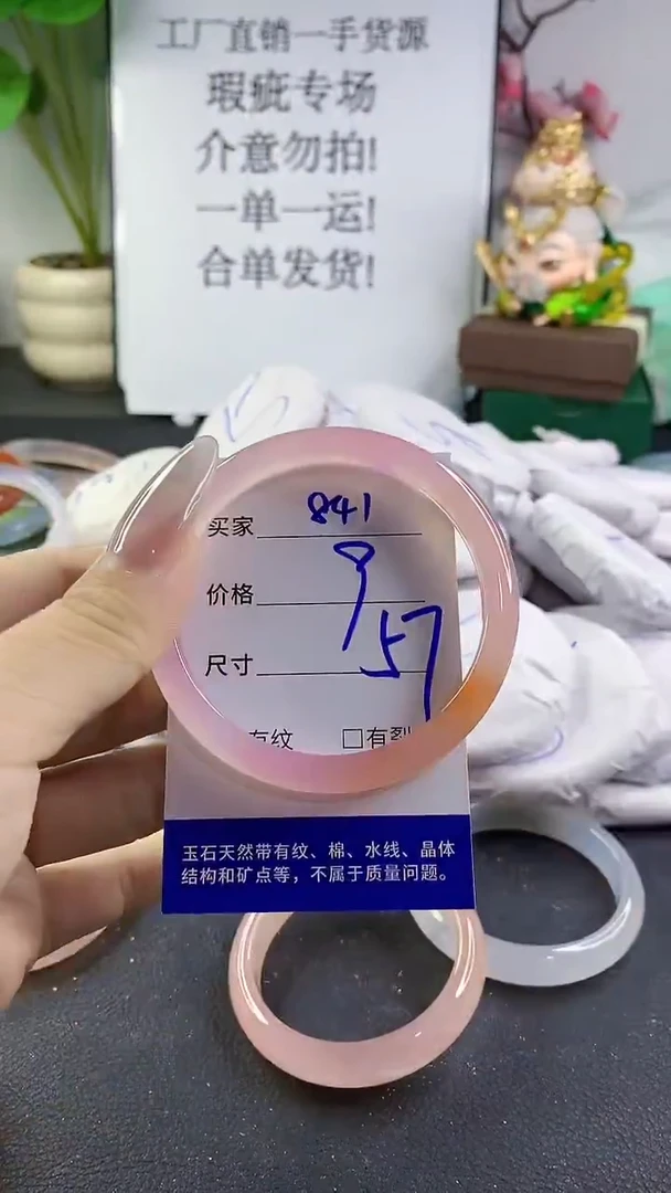 手镯玛瑙/玉髓未镶嵌841
