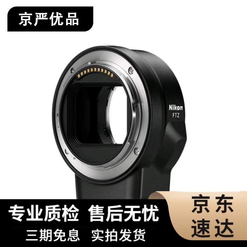 99新 Nikon/尼康 尼康原装FTZ一代 二代 镜头转接环