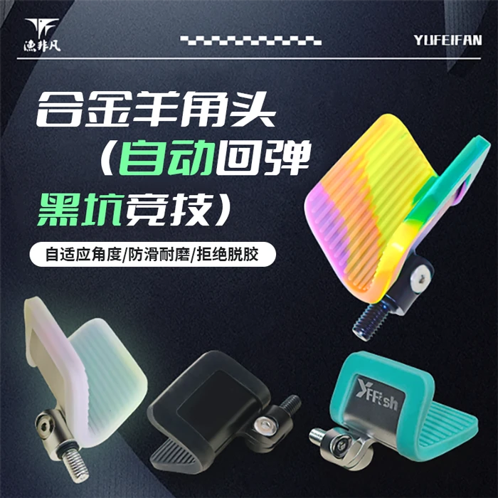 七彩包胶黑坑竞技自动回弹头钓鱼架杆鱼竿支架炮台配件羊角头