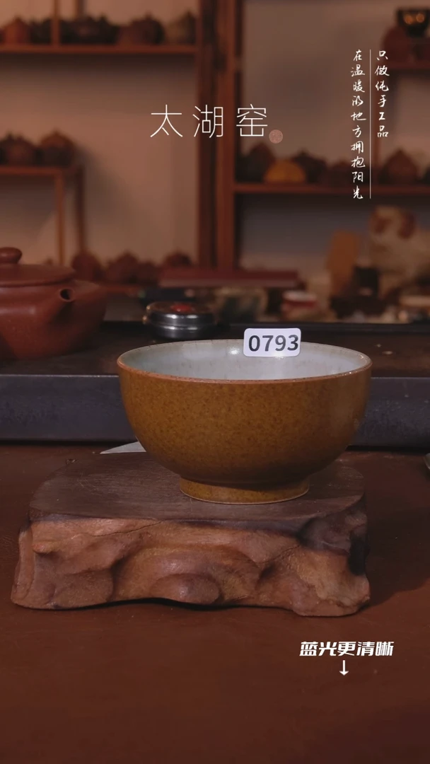 陶瓷づ****、太湖窑  0793