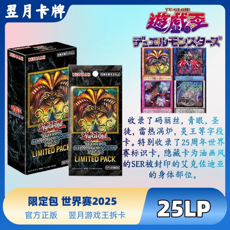 【拆盒】游戏王卡牌盲盒日文25LP世界锦标赛限定包
