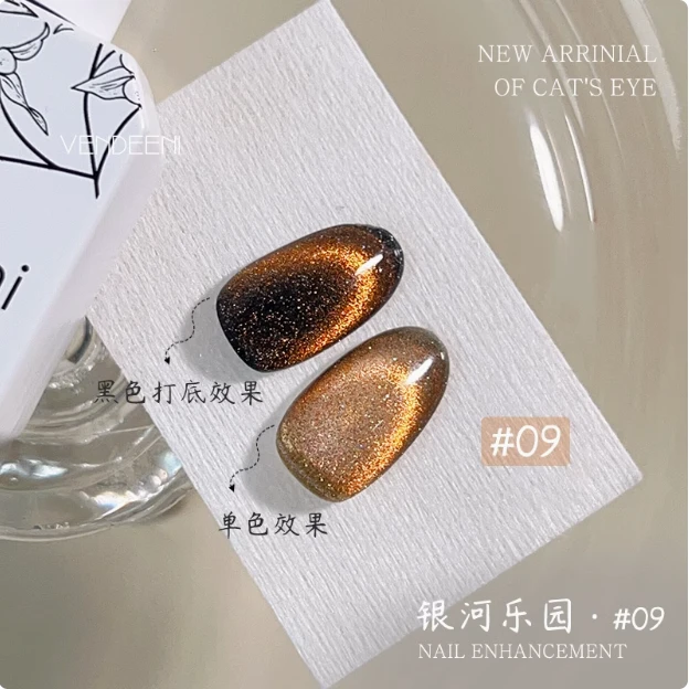 啊聪美甲-银河乐园09号色12g（单色）甲油胶 需要照灯-有备案