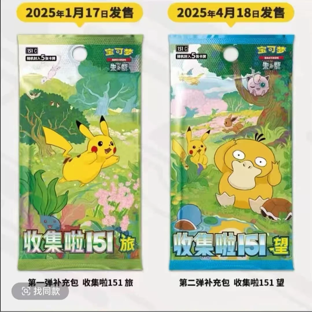 宝可梦盲盒简中151口子链接