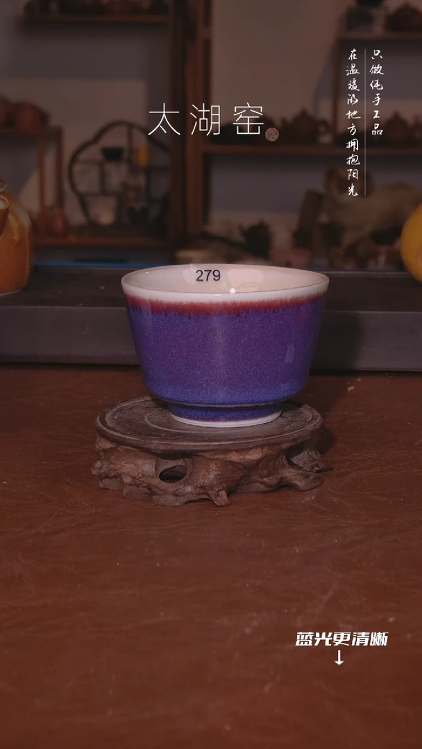 陶瓷太湖窑      278