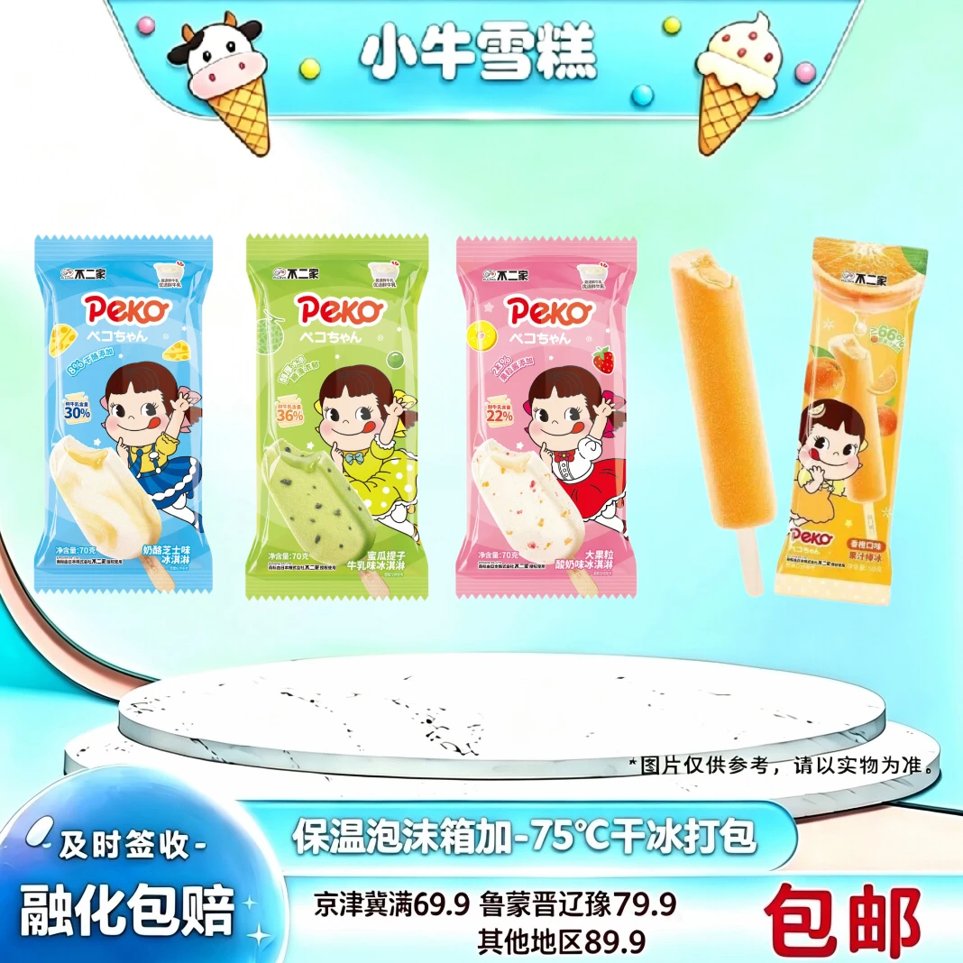 (2根)不二家水果系列雪糕冰淇淋