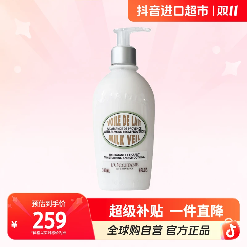 【自营】欧舒丹 甜扁桃身体乳240ml 按压款便捷 留香 送礼【c1】