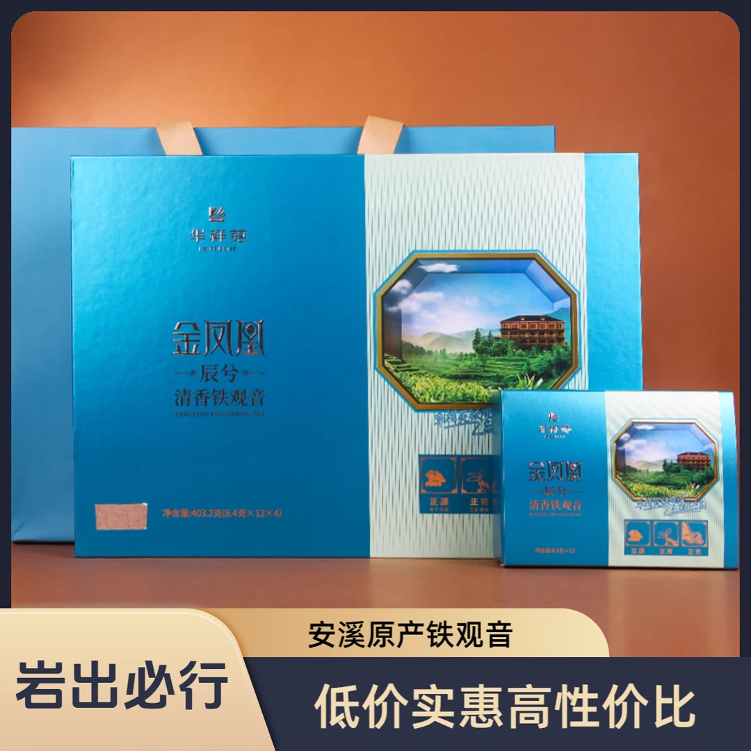 华祥苑茶叶金凤凰清香安溪铁观音乌龙茶兰花香茶叶礼盒装送礼佳品