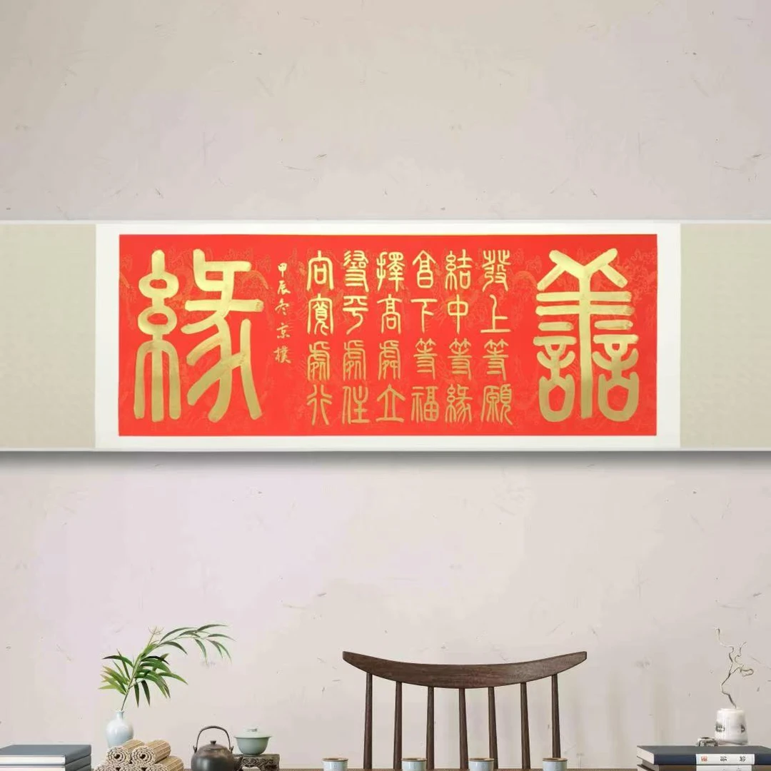 LJP.善缘 .书法作品.