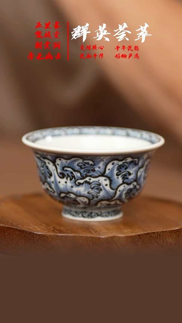 景德镇海水纹压手杯