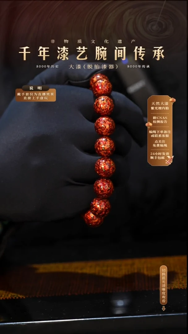 锦城大漆/手串/1.2cm*16 L053