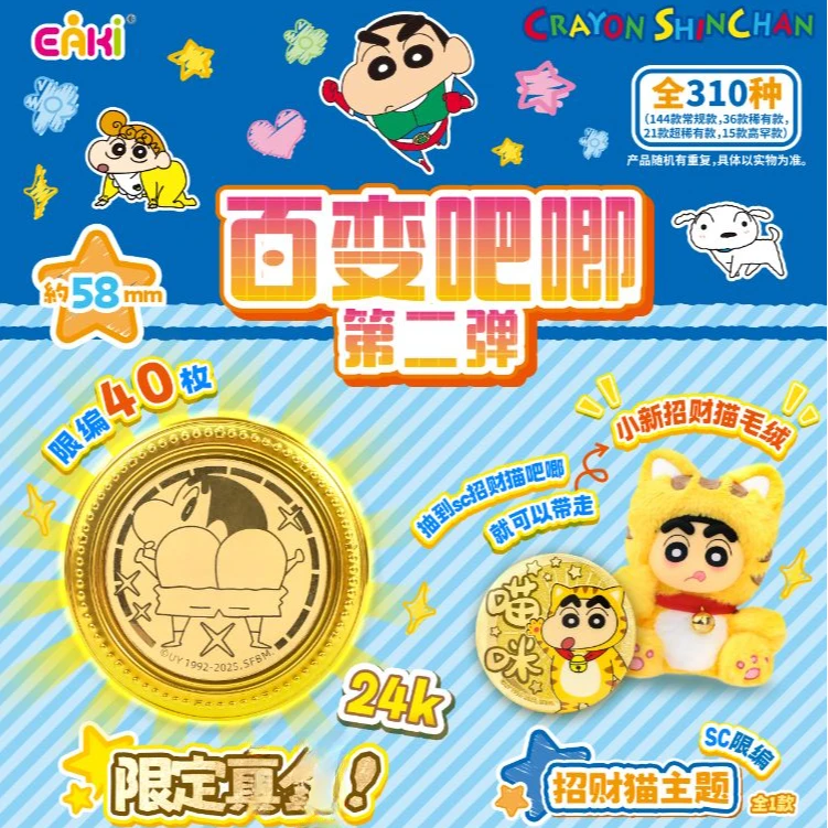 【玩法】亿奇蜡笔小新-百变吧唧第二弹（默认代拆，拆后不退）