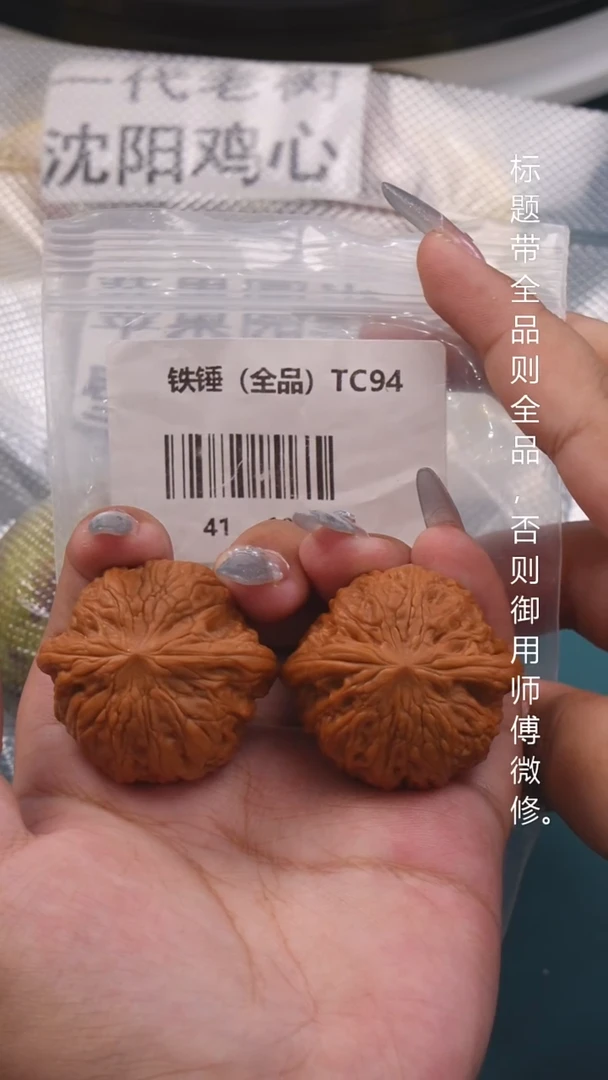 文玩核桃把件41铁锤妹妹（全品）
