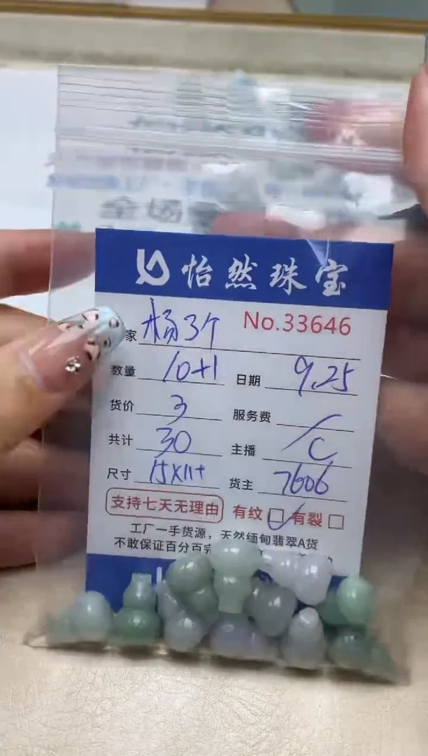 未镶嵌手链翡翠杨**杨单：33646