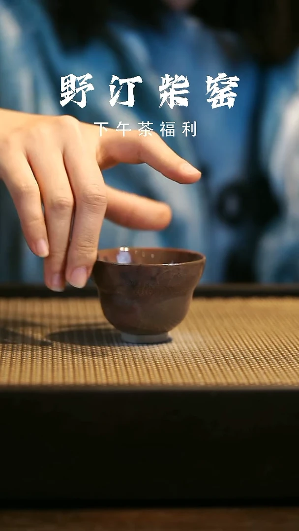 野汀柴窑手工手作@@YT636