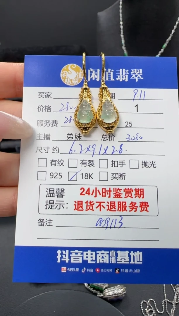 18K金镶嵌翡翠耳饰花****常翡翠耳饰
