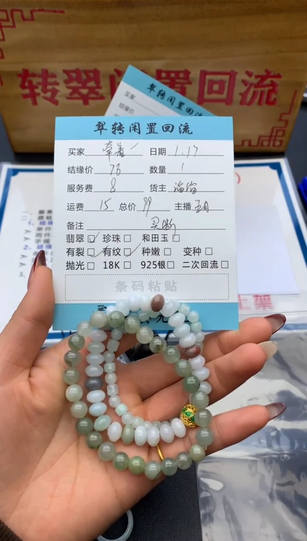 【闪购商品】翡翠手串未镶嵌手串