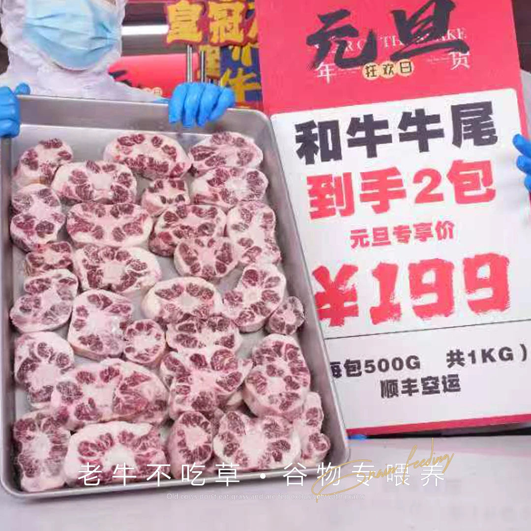 【和牛奶油牛尾-元旦专享】国产和牛原切牛尾红烧煲汤2包