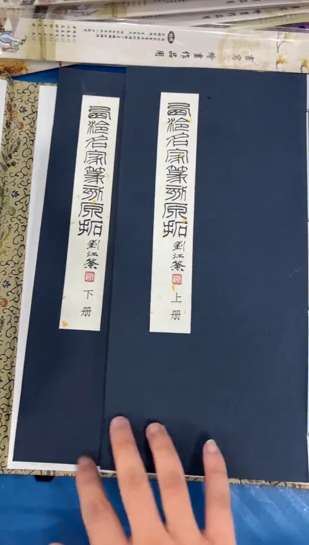 西泠名家篆刻原拓作品放送