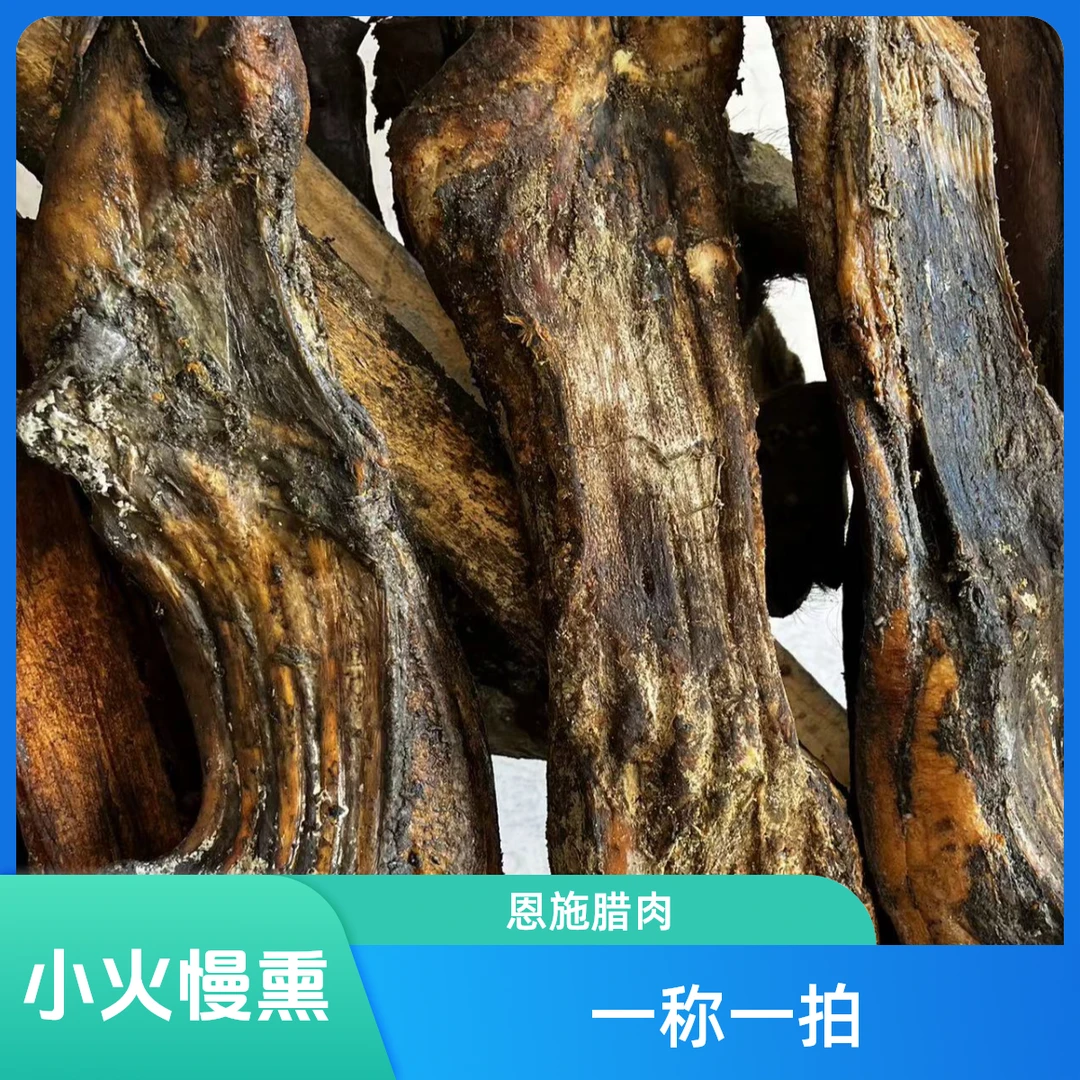 恩施：农村高山土猪腊肉、年猪腊肉、柴火慢熏。