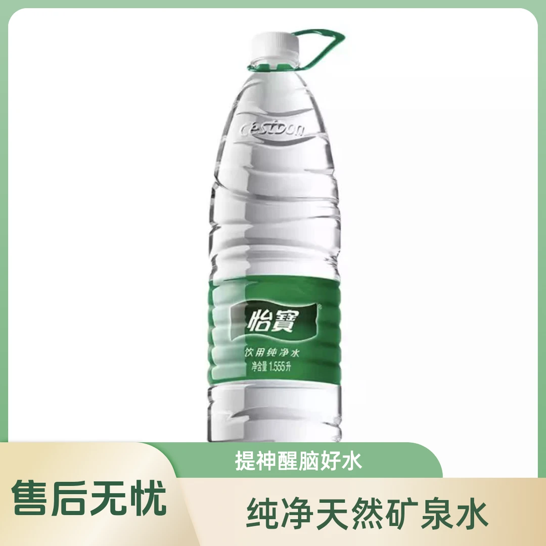 怡宝 饮用纯净水 1.555l/瓶夏日必备饮品