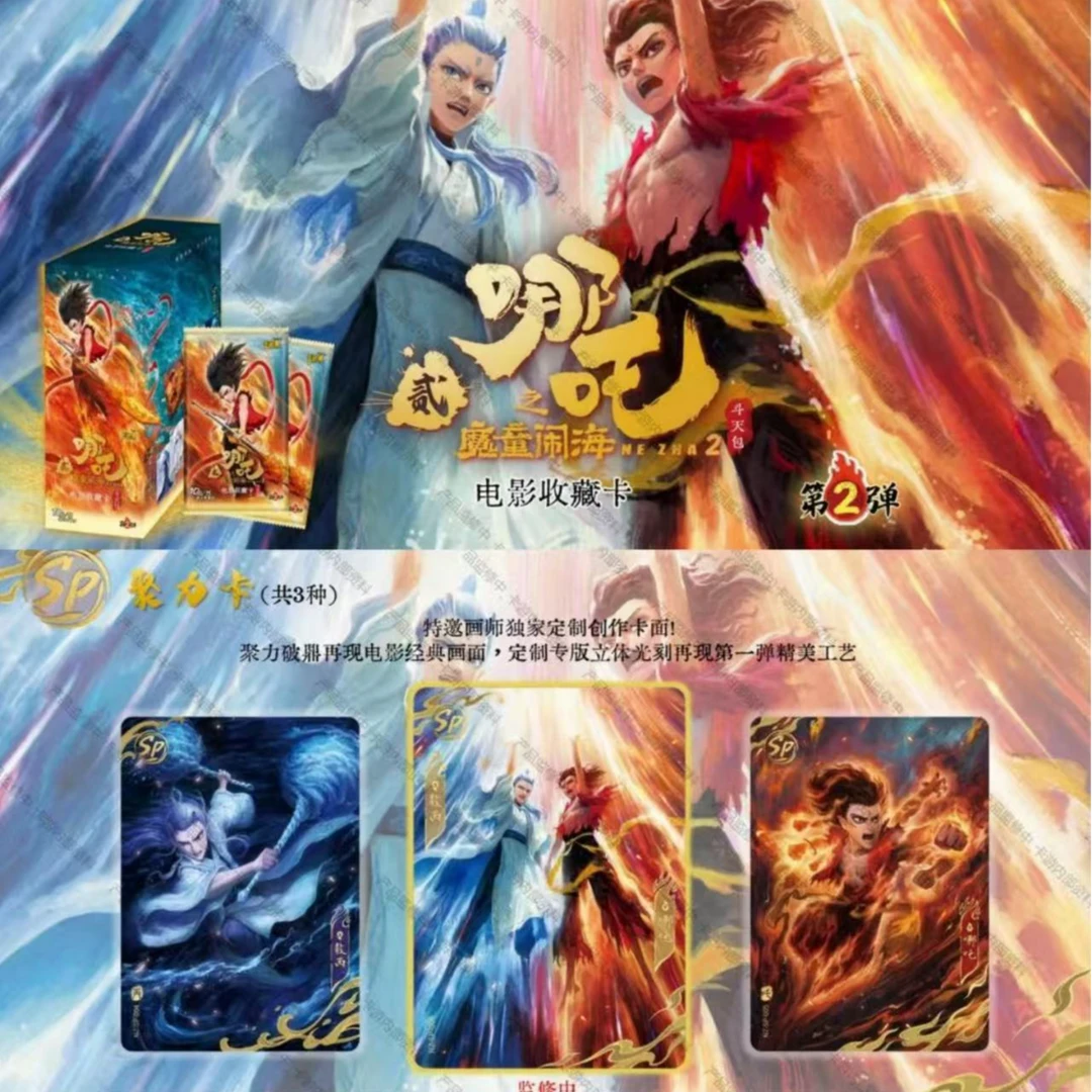 【老毕】卡游 哪吒斗天包EX版/斗天2/灵焰2  电影收藏卡牌盲盒代拆
