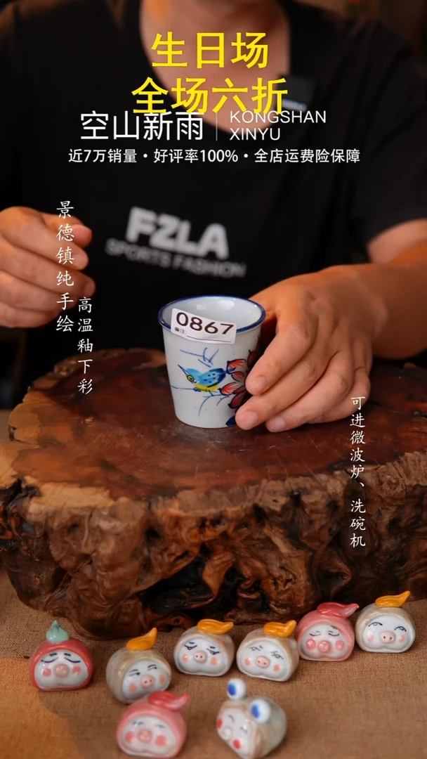 瓷片空山新雨高温瓷器867