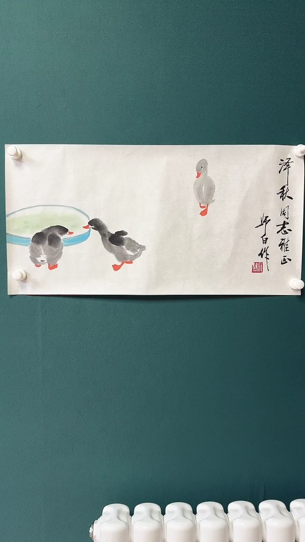 书法娄画鸭先生作品